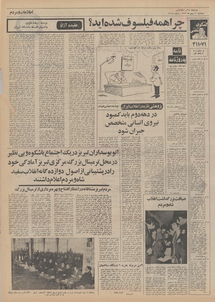 پرونده:Ettelaat13511110.pdf