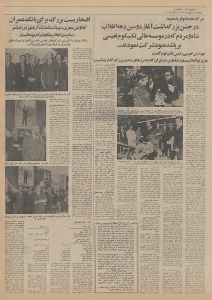 پرونده:Ettelaat13511110.pdf