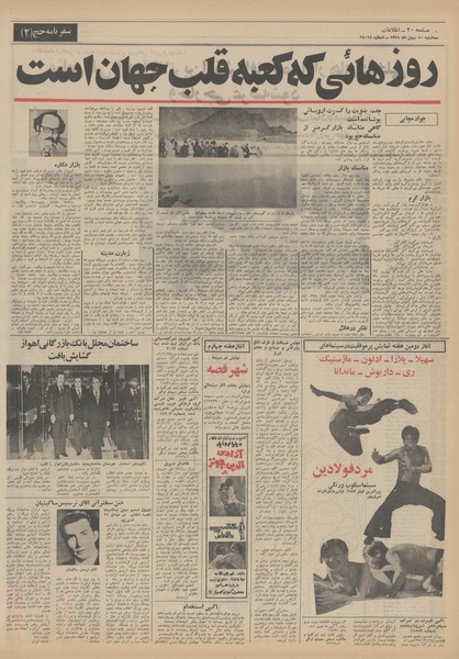 پرونده:Ettelaat13511110.pdf