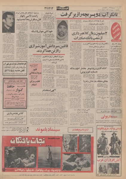 پرونده:Ettelaat13511110.pdf