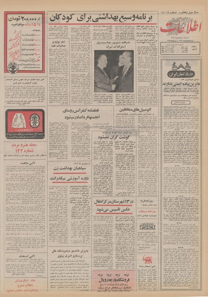 پرونده:Ettelaat13511110.pdf