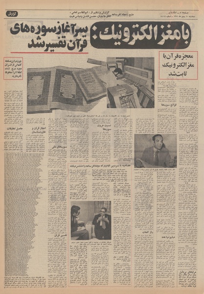 پرونده:Ettelaat13511110.pdf