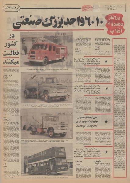 پرونده:Ettelaat13511110.pdf