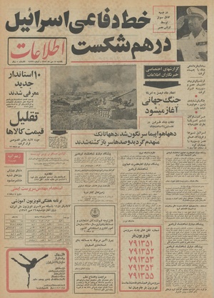 Ettelaat13520715.pdf