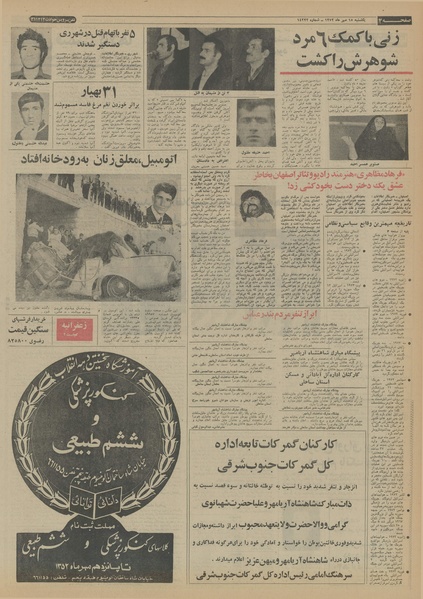 پرونده:Ettelaat13520715.pdf