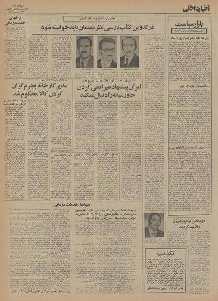 پرونده:Ettelaat13540730.pdf