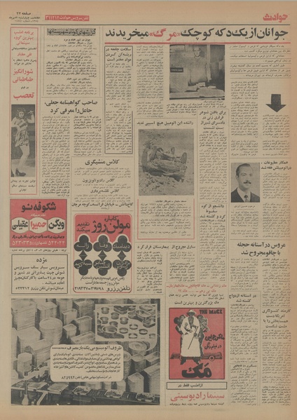 پرونده:Ettelaat13540730.pdf