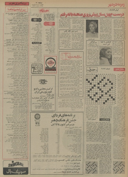 پرونده:Ettelaat13540826.pdf