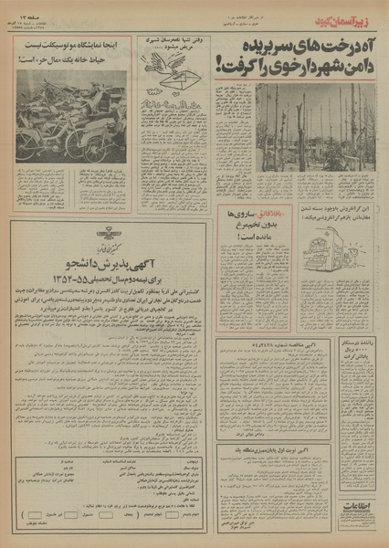 پرونده:Ettelaat13540915.pdf