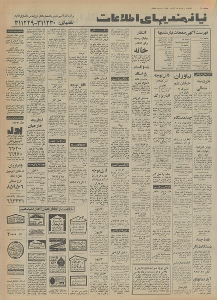 پرونده:Ettelaat13540915.pdf