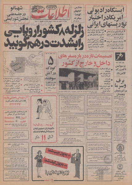 پرونده:Ettelaat13551214.pdf