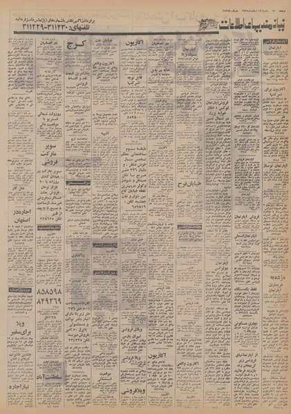 پرونده:Ettelaat13551214.pdf