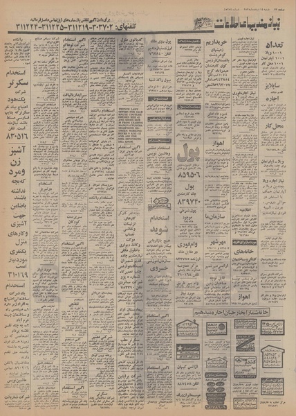 پرونده:Ettelaat13551214.pdf