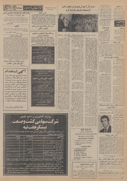 پرونده:Ettelaat13551214.pdf