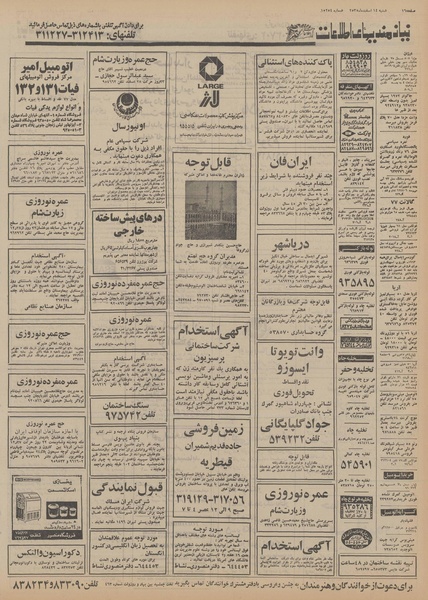 پرونده:Ettelaat13551214.pdf