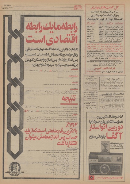 پرونده:Ettelaat13551214.pdf