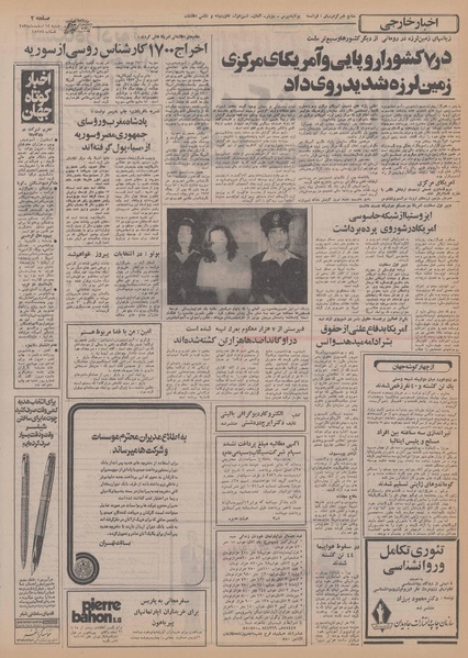 پرونده:Ettelaat13551214.pdf