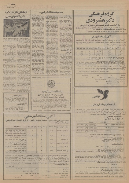 پرونده:Ettelaat13551214.pdf