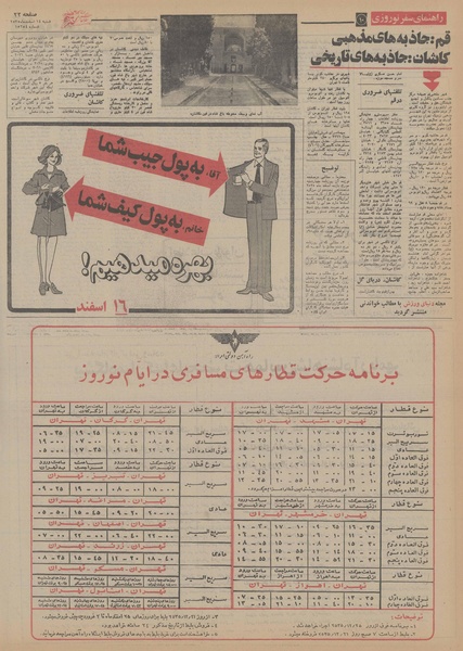 پرونده:Ettelaat13551214.pdf