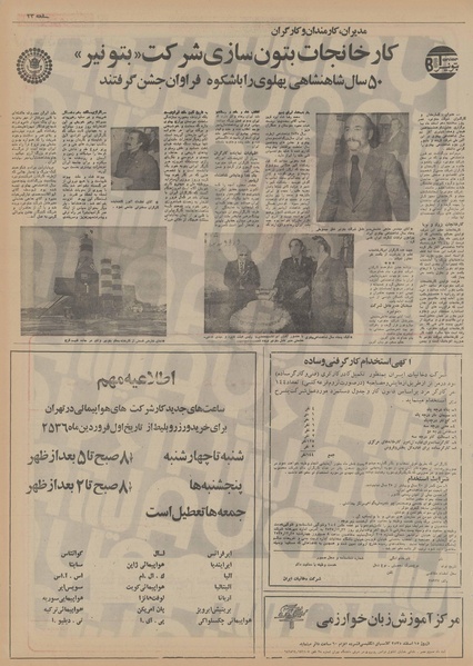 پرونده:Ettelaat13551214.pdf