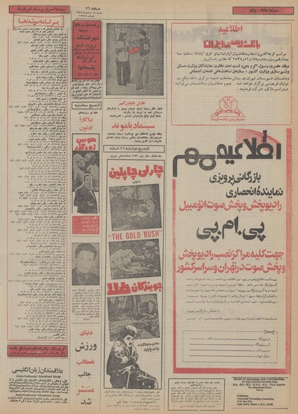 پرونده:Ettelaat13551214.pdf