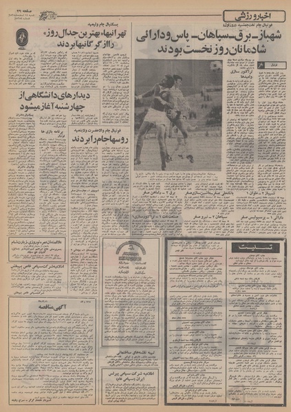 پرونده:Ettelaat13551214.pdf