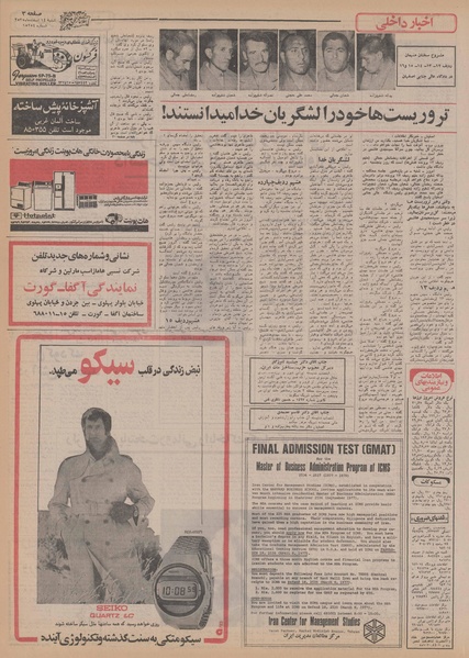 پرونده:Ettelaat13551214.pdf