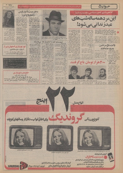 پرونده:Ettelaat13551214.pdf