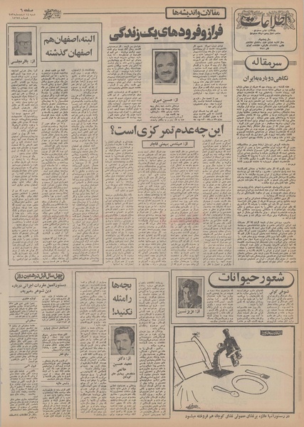 پرونده:Ettelaat13551214.pdf