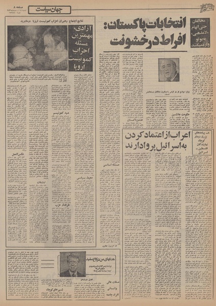 پرونده:Ettelaat13551214.pdf