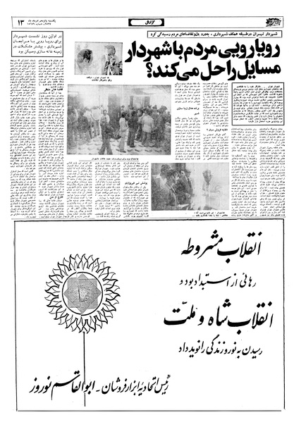 پرونده:Ettelaat13570515.pdf