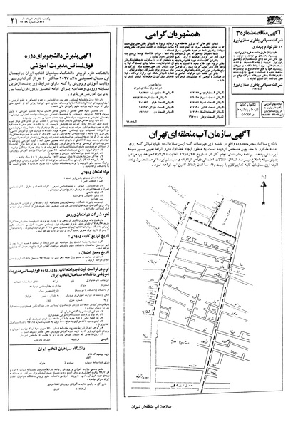 پرونده:Ettelaat13570515.pdf