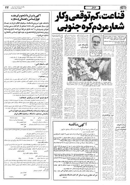 پرونده:Ettelaat13570515.pdf