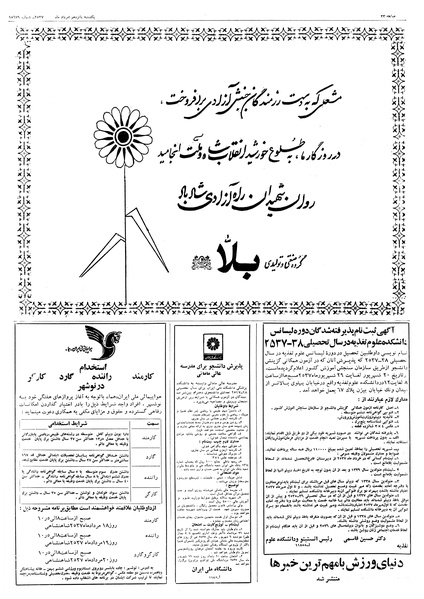 پرونده:Ettelaat13570515.pdf