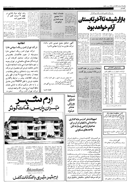 پرونده:Ettelaat13570515.pdf