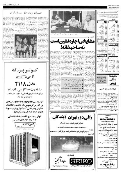 پرونده:Ettelaat13570515.pdf