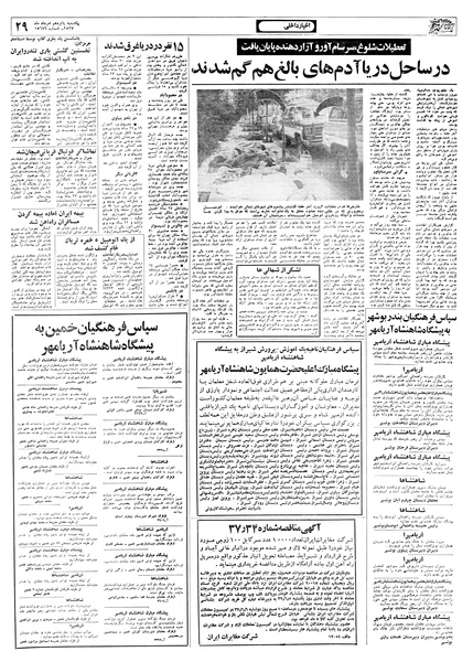 پرونده:Ettelaat13570515.pdf