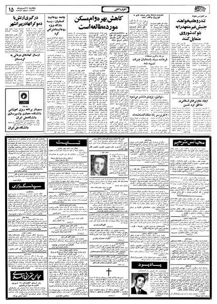 پرونده:Ettelaat13580615.pdf