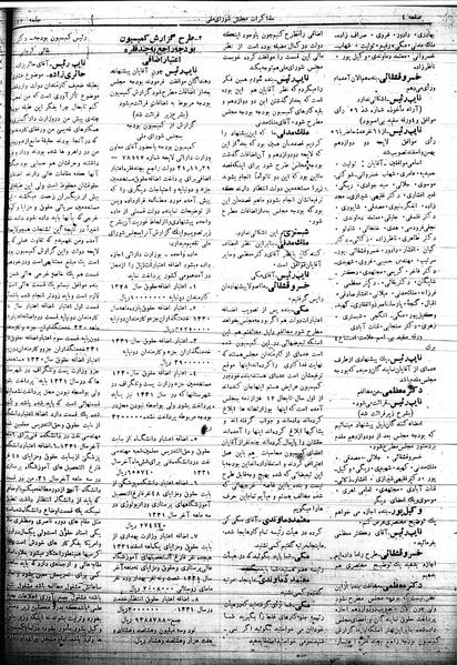 پرونده:Mozakerat 17 S72.pdf