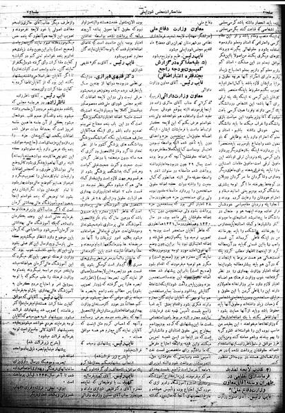 پرونده:Mozakerat 17 S72.pdf