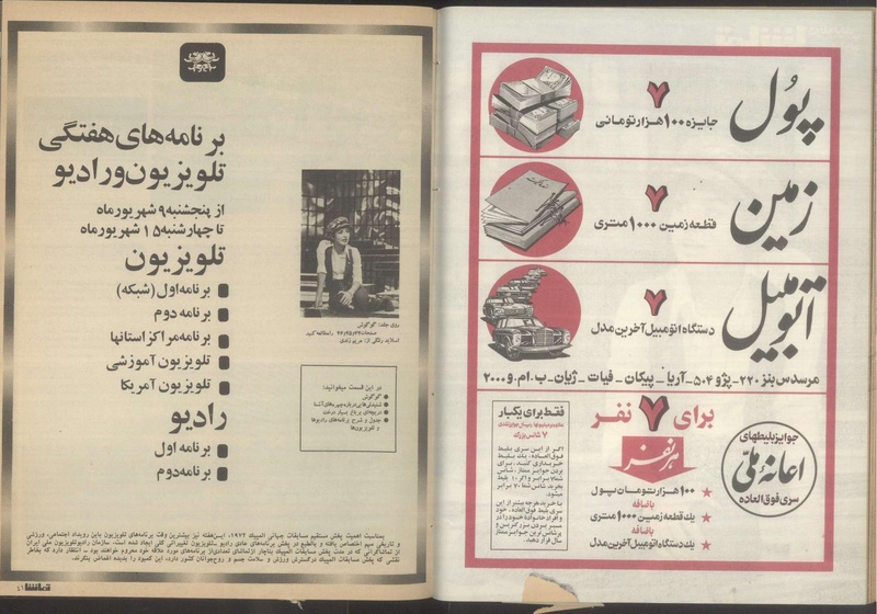 پرونده:Tamasha13510611.pdf