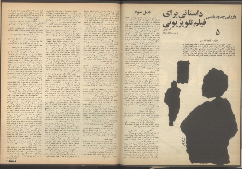 پرونده:Tamasha13510611.pdf