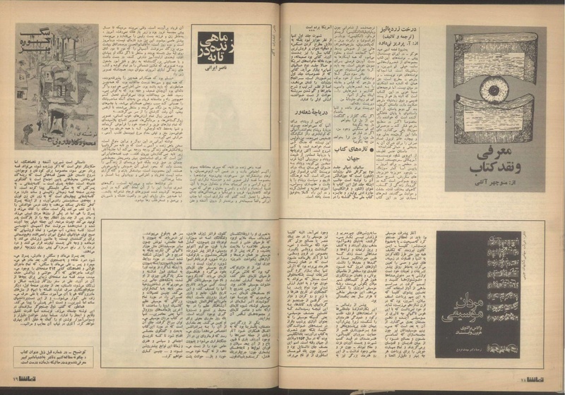 پرونده:Tamasha13510611.pdf