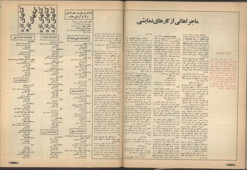 پرونده:Tamasha13510611.pdf