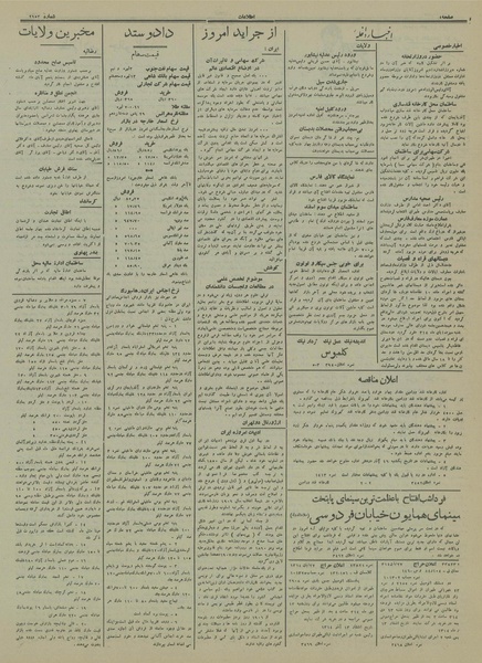 پرونده:Ettelaat13140912.pdf