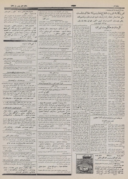 پرونده:Ettelaat13321106.pdf