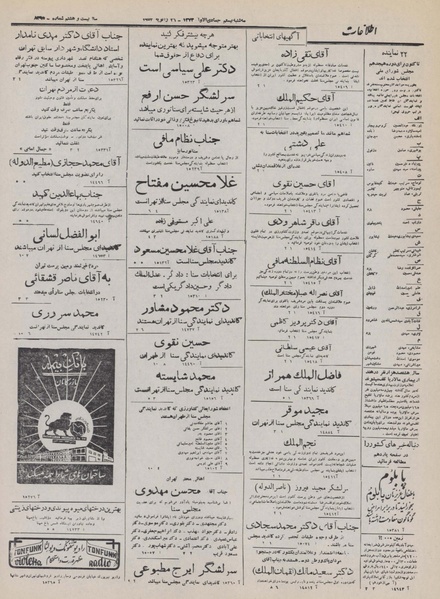 پرونده:Ettelaat13321106.pdf