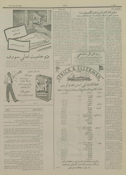 پرونده:Ettelaat13341030.pdf