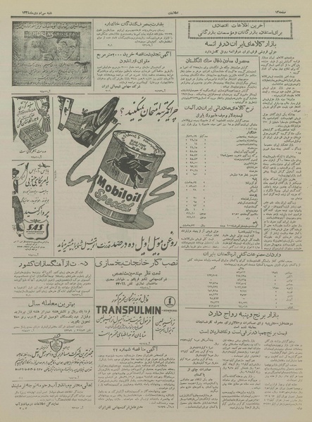 پرونده:Ettelaat13341030.pdf