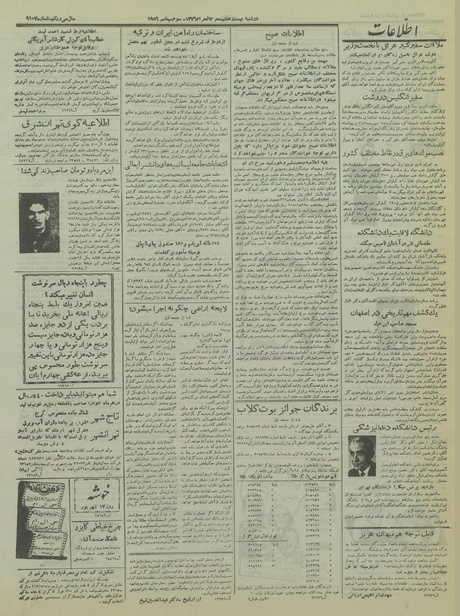 پرونده:Ettelaat13350612.pdf